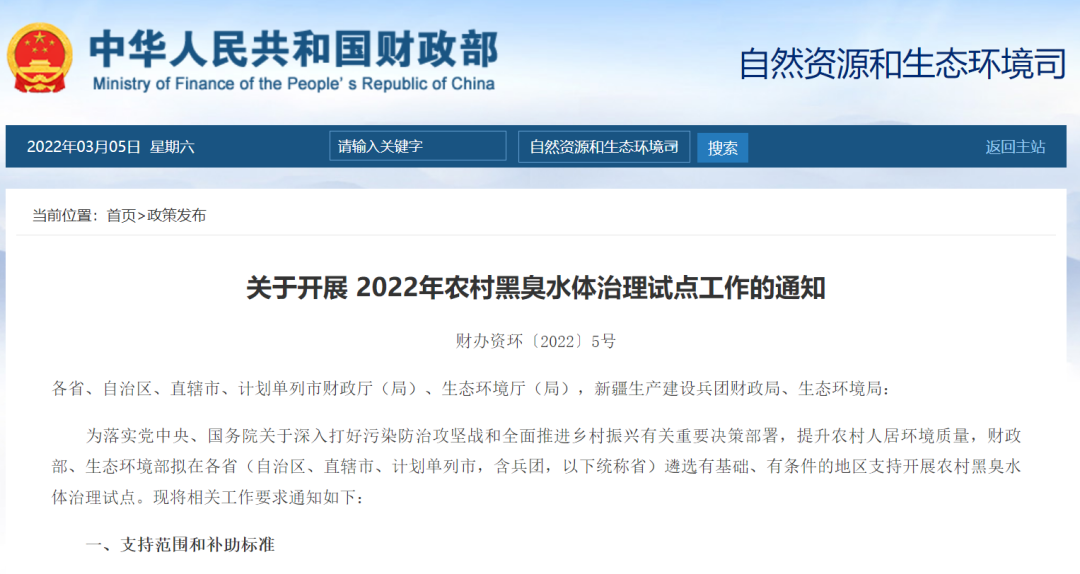 農(nóng)村黑臭水體治理加速！2022年農(nóng)村黑臭水體治理試點(diǎn)開展