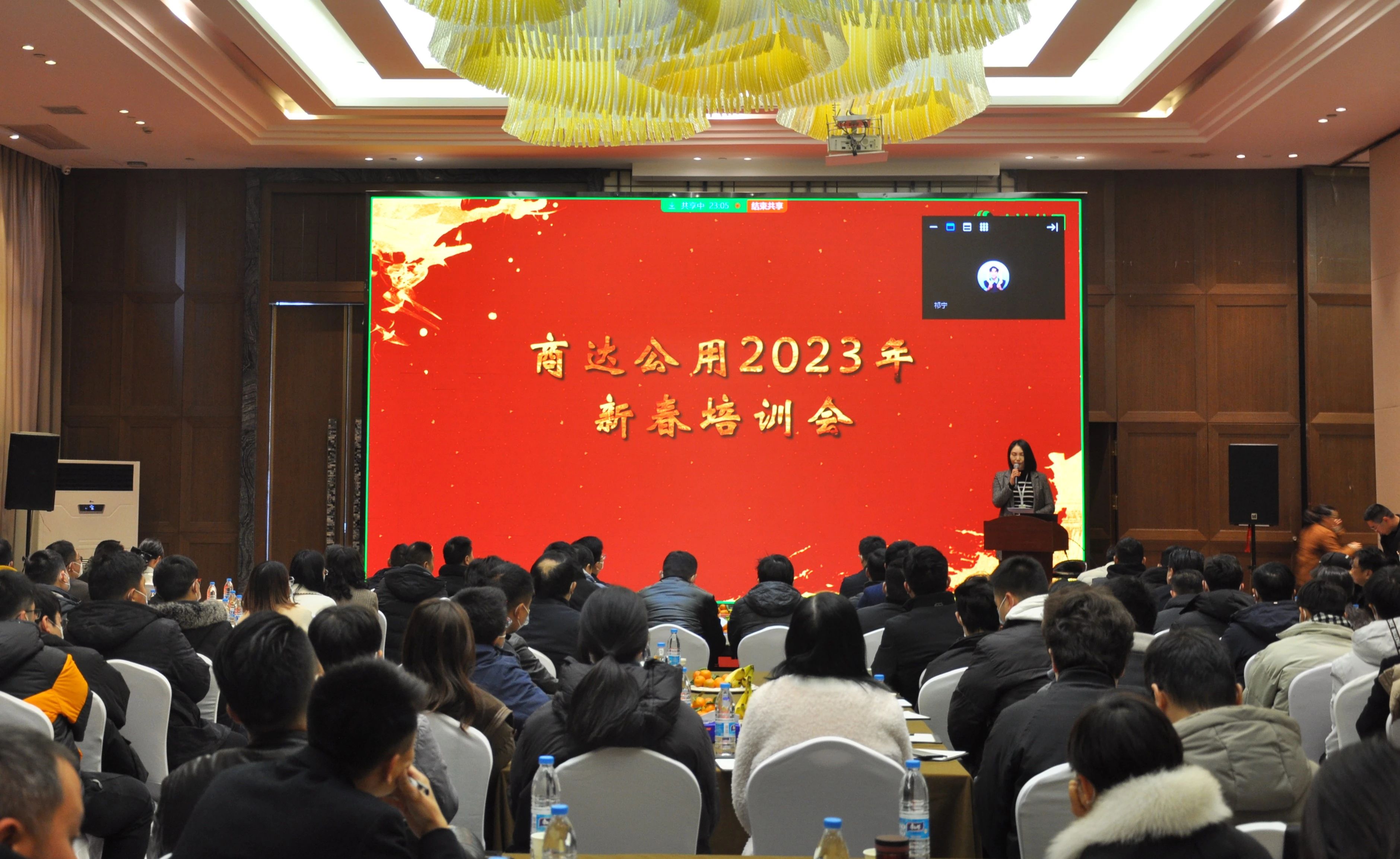 凝心聚力，共赴未來 | 商達(dá)公用2023年新春培訓(xùn)會