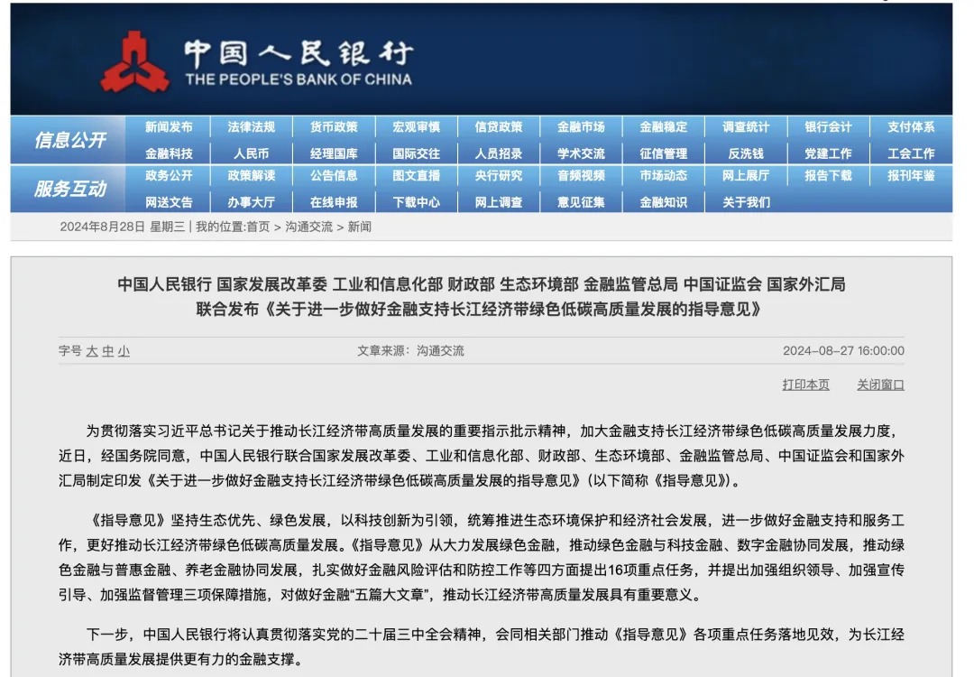 央行等八部門聯(lián)合發(fā)文，鼓勵(lì)金融機(jī)構(gòu)為長江經(jīng)濟(jì)帶的EOD等項(xiàng)目提供資金支持！