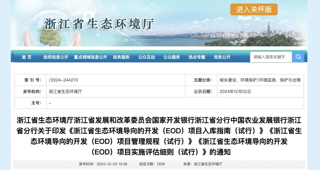 政策解讀 | 浙江省關(guān)于印發(fā)EOD項(xiàng)目入庫指南、項(xiàng)目管理規(guī)程、項(xiàng)目實(shí)施評估細(xì)則的通知