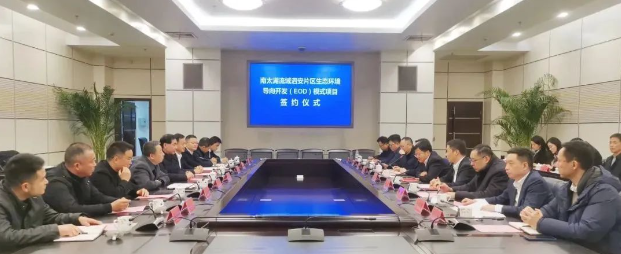 總投資29.7億，長興南太湖流域泗安片區(qū)EOD項目正式簽約